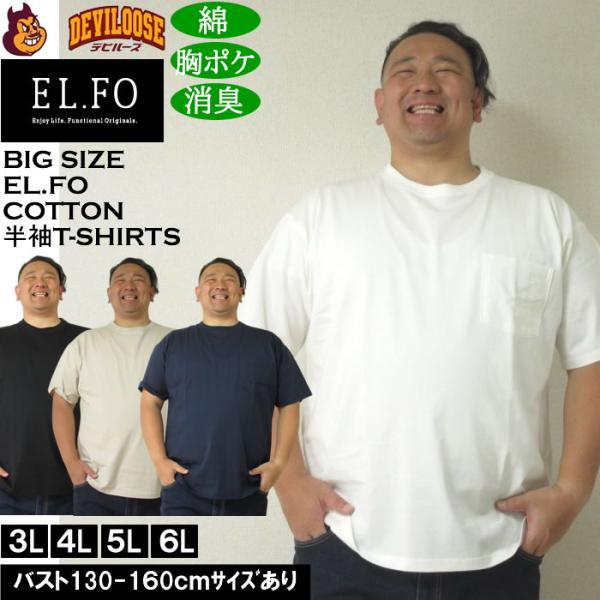 大きいサイズ メンズ EL.FO 綿 消臭 無地 ポケット付 タフ衿 クルーネック 半袖 Tシャツ（...