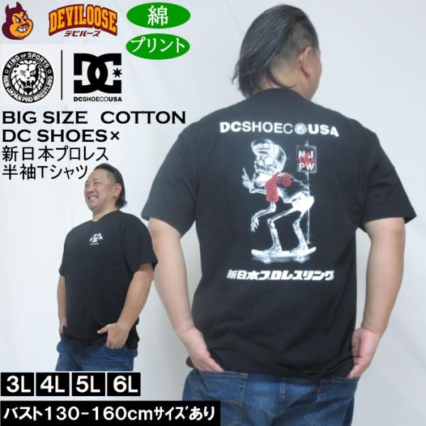 大きいサイズ メンズ DCSHOES×新日本プロレス STRONG STYLE SKULL 半袖 T...