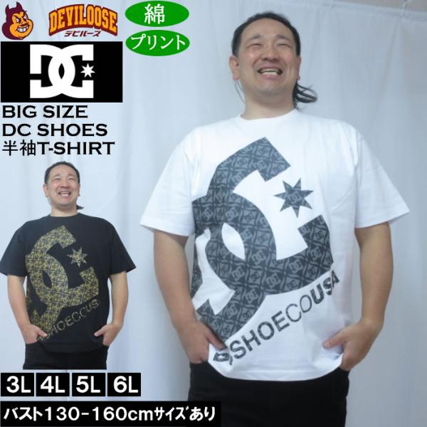 大きいサイズ メンズ DCSHOES 26BIG STAR 綿 コットン 半袖 Tシャツ（メーカー取...