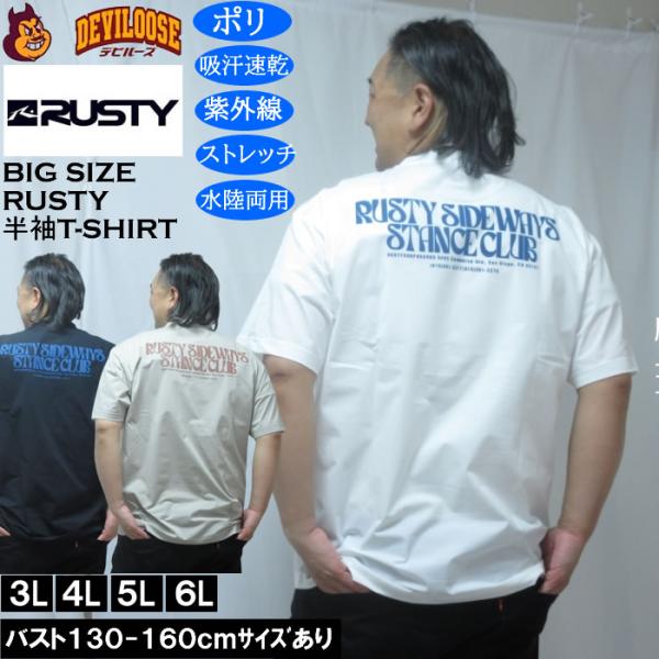 大きいサイズ メンズ RUSTY PEARTEX 水陸両用 吸汗速乾 UV ポリ ドライ 半袖Tシャ...