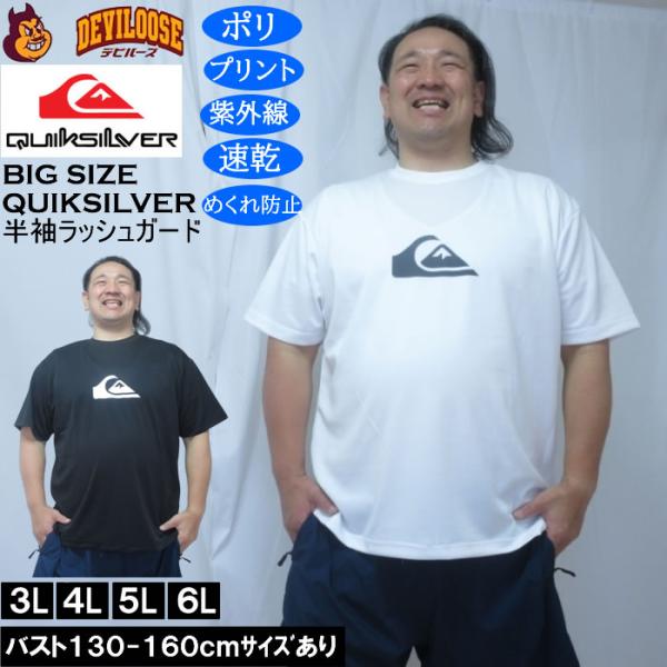 大きいサイズ メンズ Quiksilver COMP LOGO 半袖 ラッシュガードTシャツ（メーカ...