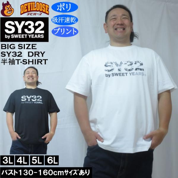 大きいサイズ メンズ SY32 by SWEET YEARS ベーシックグラフィックロゴ DRY ド...