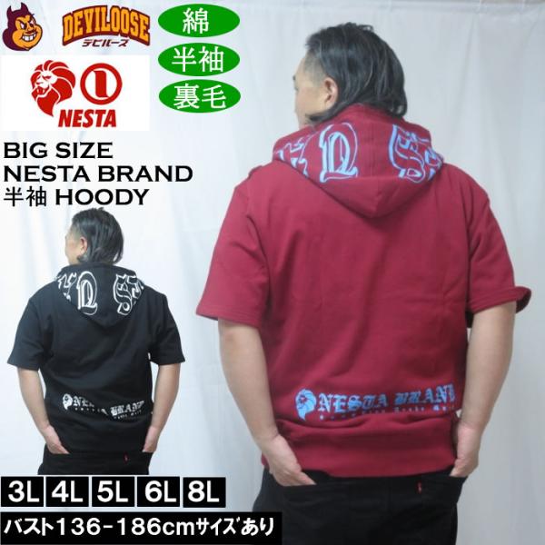 大きいサイズ メンズ NESTA BRAND 半袖 フルジップパーカー　綿 コットン 裏毛 （メーカ...
