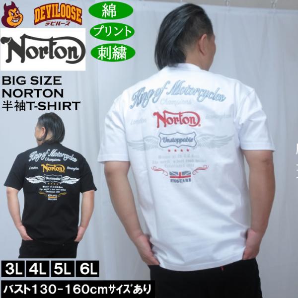 大きいサイズ メンズ Norton 天竺 半袖 Tシャツ（メーカー取寄）綿 コットン ノートン 3L...