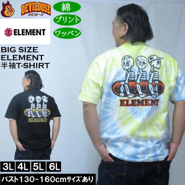 大きいサイズ メンズ ELEMENT TIMBER 半袖 Tシャツ（メーカー取寄）綿 コットン エレ...