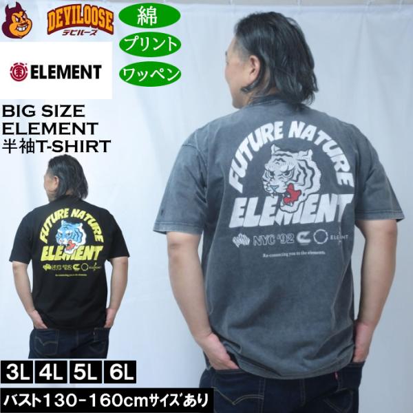 大きいサイズ メンズ ELEMENT TIGER 半袖 Tシャツ（メーカー取寄）綿 コットン エレメ...