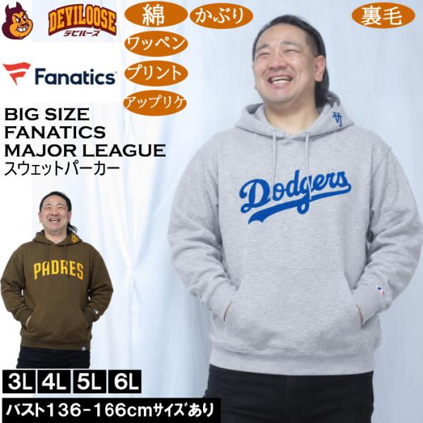 大きいサイズ メンズ Fanatics MLB 綿 コットン スタンダード ロゴ プルパーカー（メー...