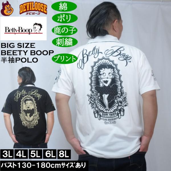 大きいサイズ メンズ BETTY BOOP 鹿の子刺繍&amp;プリント 半袖ポロシャツ（メーカー取寄）ポリ...