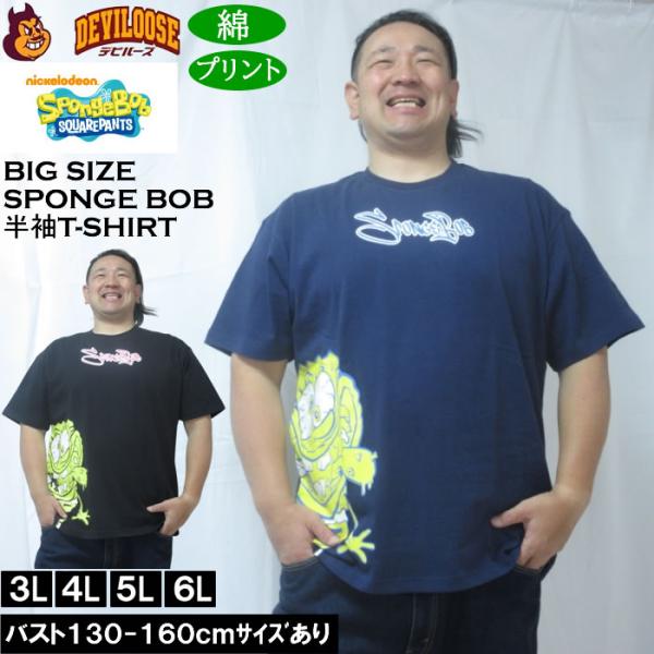 大きいサイズ メンズ SPONGEBOB 天竺プリント 半袖 Tシャツ（メーカー取寄）綿 コットン ...
