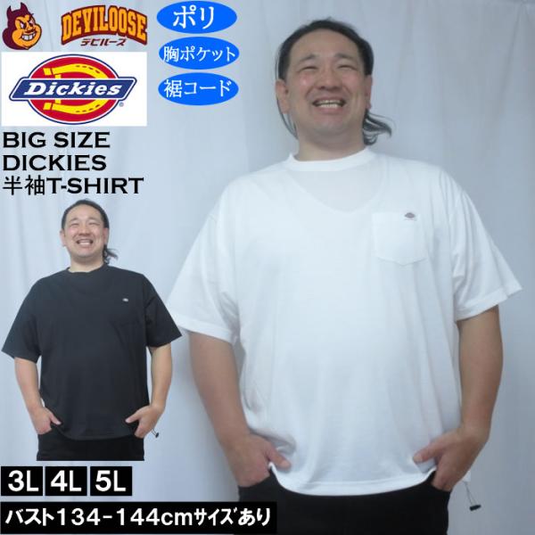 大きいサイズ メンズ DICKIES ポリエステル ドローコード ポケット 半袖Tシャツ ポリ（メー...
