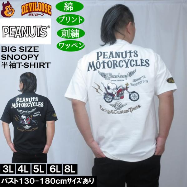 大きいサイズ メンズ FLAGSTAFF×PEANUTS スヌーピーコラボ 半袖 Tシャツ（メーカー...