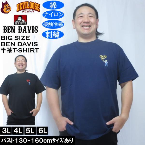 大きいサイズ メンズ BEN DAVIS ワンポイント ゴリラ 刺繍 接触冷感 半袖Tシャツ 綿 ナ...