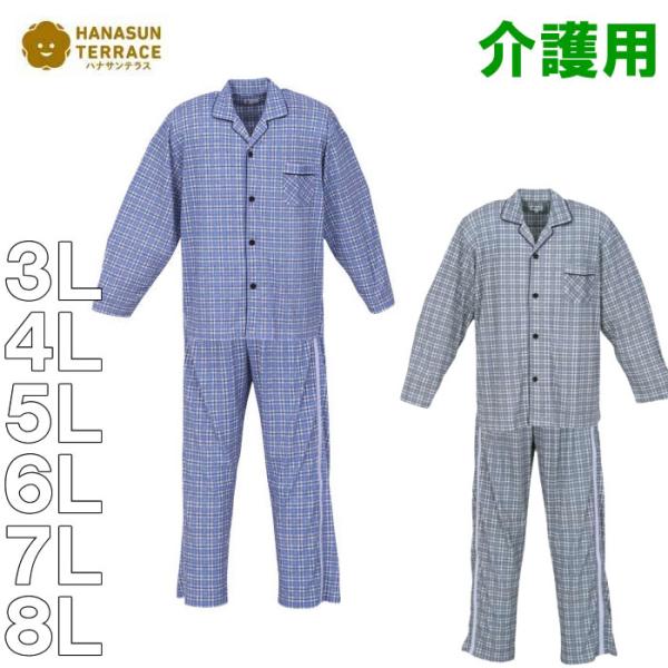 大きいサイズ キングサイズ ビッグサイズ メンズ ハナサンテラス ワンタッチテープサイド全開ファスナ...