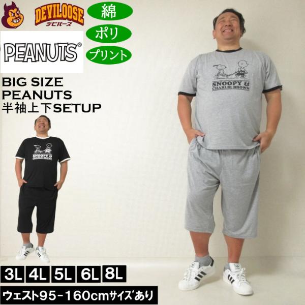 大きいサイズ メンズ PEANUTS 天竺リンガー 半袖Tシャツ ハーフパンツ 上下セット（メーカー...