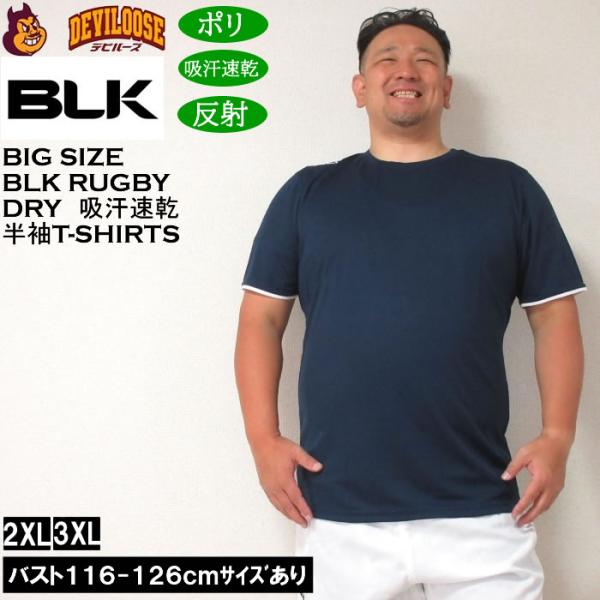 大きいサイズ メンズ BLK ラグビードライ半袖Tシャツ（メーカー特売価格の為返品交換不可）2XL ...