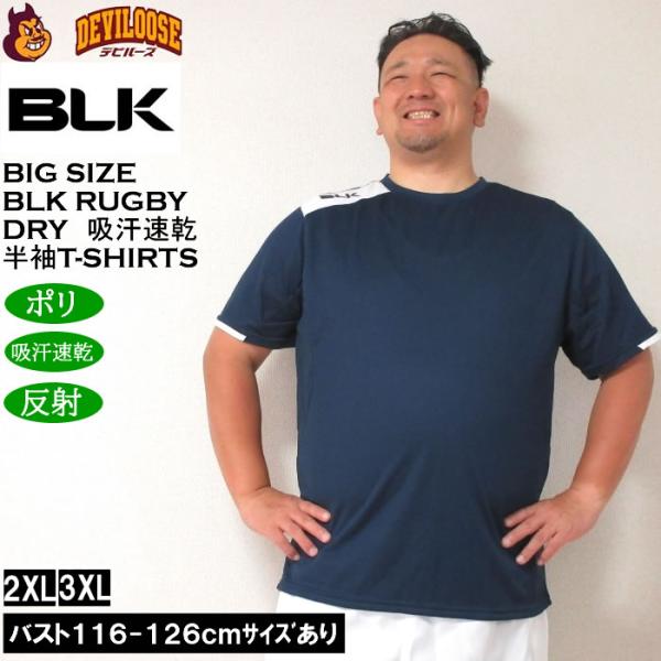 大きいサイズ メンズ BLK ラグビードライ半袖Ｔシャツ（メーカー特売価格の為返品交換不可）2XL ...