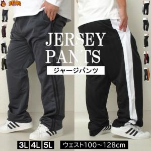 SALE 大きいサイズ メンズ ジャージパンツ　ジャージ メンズ 下 パンツ ボトムス ズボン 部屋着 ゆったり ルームウェア スポーツ無地 定番 デビルーズ｜大きいサイズデビルーズYahoo!店