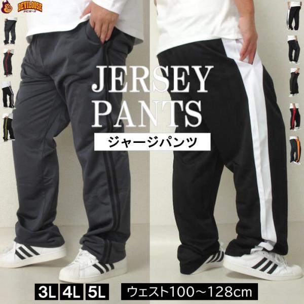 (SALE価格設定)大きいサイズ メンズ ジャージパンツ　ジャージ メンズ 下 パンツ ボトムス ズ...
