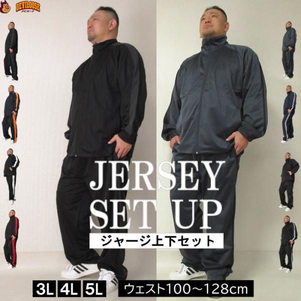 (SALE価格設定)大きいサイズ メンズ 上下ジャージセット 3L 4L 5L ジャージ 上下 メン...