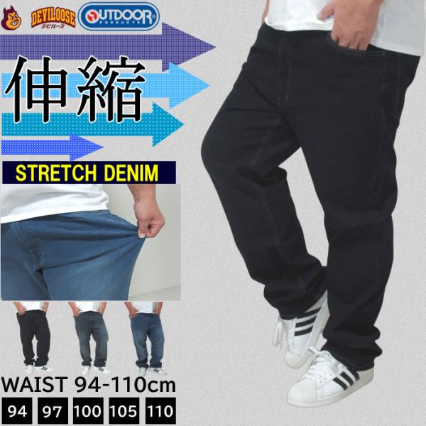 (SALE価格設定)大きいサイズ メンズ OUTDOOR-ストレッチデニムパンツ アウトドアプロダク...