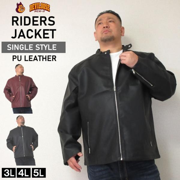 (SALE価格設定)大きいサイズ キングサイズ ビッグサイズ メンズ PU シングルライダース 3L...