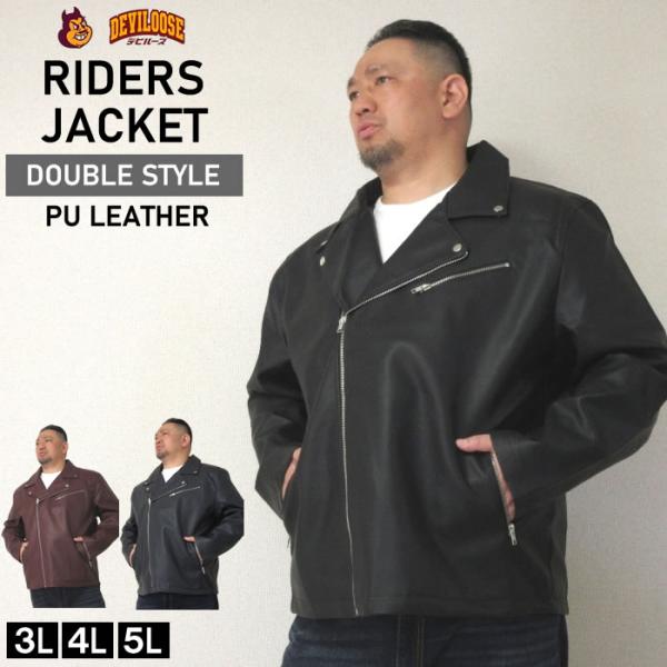 (SALE価格設定)大きいサイズ キングサイズ ビッグサイズ メンズ PU ダブルライダース 3L ...