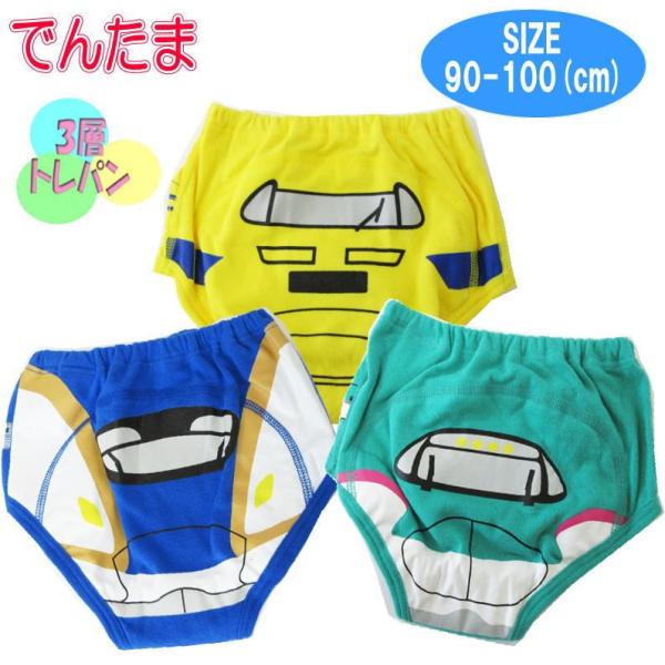 でんたま 新幹線 3層トレーニングパンツ 3枚組 トレパン メール便送料無料 145DT8320 0...
