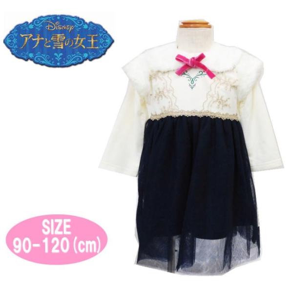 アナと雪の女王 アナ ワンピース ティペット付き ベロア ファー(メール便不可)