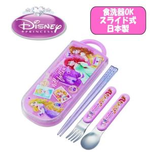 Disney ディズニー プリンセス トリオセット お箸/スプーン/フォーク