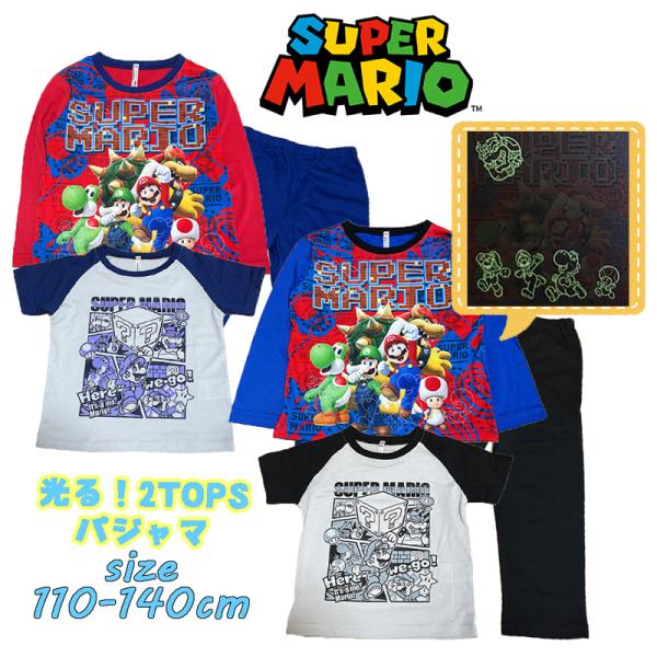 スーパーマリオブラザーズ 光る！２トップスパジャマ ナイトウエア 寝間着 男児 蓄光 42819 1...