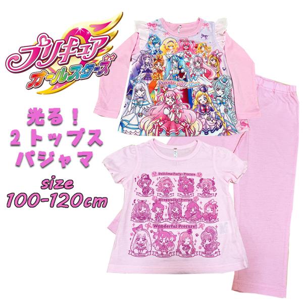 バンダイ プリキュアオールスターズ 光る！２トップスパジャマ ナイトウエア 肩フリル 寝間着 女児 ...