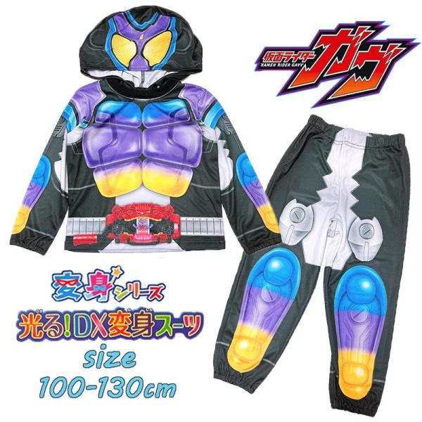NEW！ 仮面ライダーガヴ 光る！DX変身スーツ ポッピングミフォーム セットアップ 長袖 なりきり...