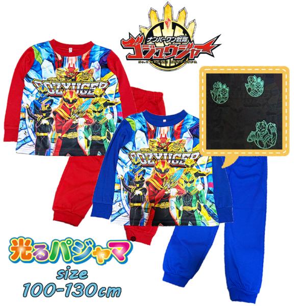 ナンバーワン戦隊ゴジュウジャー 光るパジャマ 長袖 上下セット ナイトウエア 寝間着 42815 1...