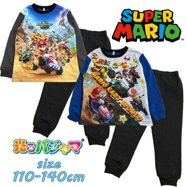 マリオカートワールド 光るパジャマ  起毛 ナイトウエア 裾リブ 寝間着 男児 ボーイズ 男の子 蓄...