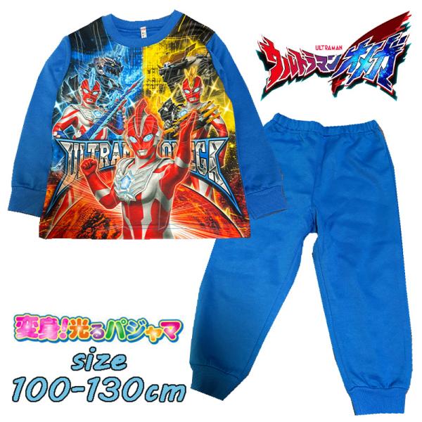 バンダイ ウルトラマンアオメガ 変身！光るパジャマ ダンボールニット プリント 長袖 男の子 281...
