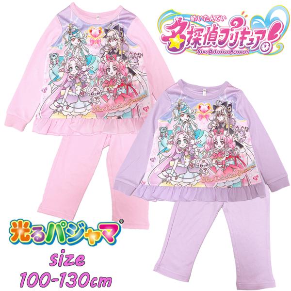 名探偵プリキュア！ 光るパジャマ 長袖 上下セット 裾フリル ナイトウエア 寝間着 43568 1点...