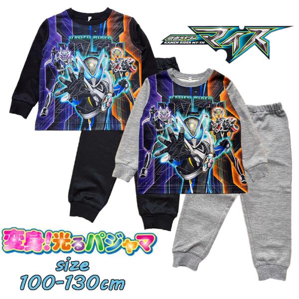 バンダイ 仮面ライダーマイス 変身！ 光るパジャマ ダンボールニット プリント 長袖 男の子 285...