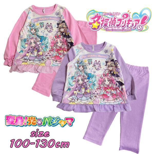 バンダイ 名探偵プリキュア 変身！光るパジャマ ナイトウエア 裾フリル 寝間着 女児 蓄光 2877...