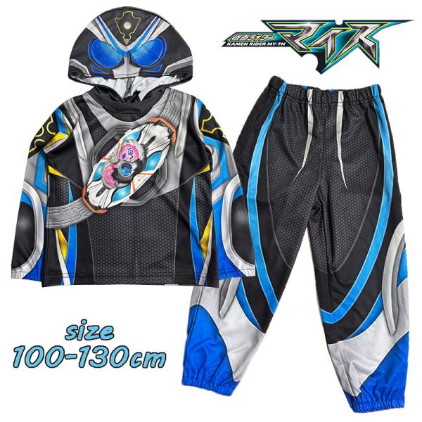仮面ライダーマイス 光る！DX変身スーツ なりきり エステルスムース 男の子 キャラクター ハロウィ...