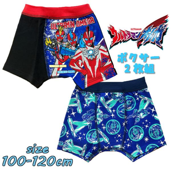 ウルトラマンブオメガ  ボクサーブリーフ 2枚組 プレミアムきゃらふるインナー 前閉じ 名前欄付き ...