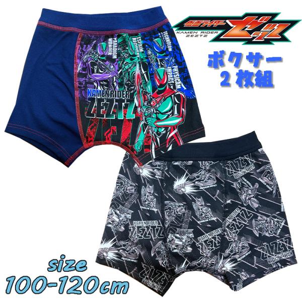 仮面ライダーゼッツ  ボクサーブリーフ 2枚組 きゃらふるインナー 前閉じ 名前欄付き 281271...