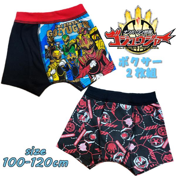 ナンバーワン戦隊ゴジュウジャー ボクサーパンツ 2枚組 プレミアムきゃらふるインナー 前閉じ 名前欄...
