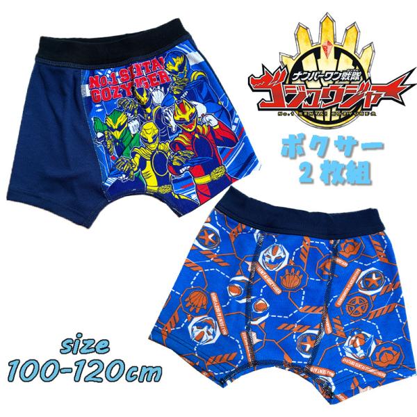 ナンバーワン戦隊ゴジュウジャー ボクサーパンツ 2枚組 前閉じ プリント 総柄 名前欄付き 2781...