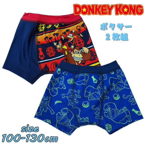 ドンキーコング ボクサーブリーフ 2枚組 きゃらふるインナー 前閉じ 名前欄付き キャラクター 男児...