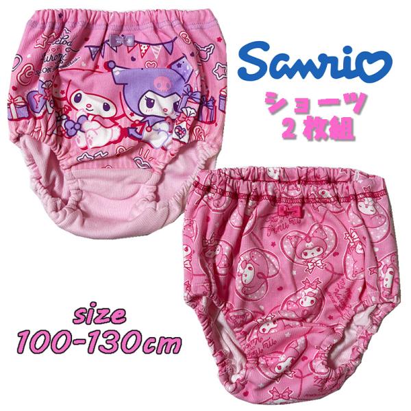 サンリオ マイメロディ＆クロミ きゃらふるインナー ショーツ2枚組 キッズ ガールズパンツ 名前欄付...