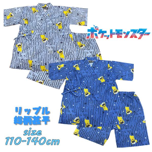 ポケットモンスター ポケモン キャプテンピカチュウ/テラパゴス 甚平 総柄 和服 リップル キッズ ...
