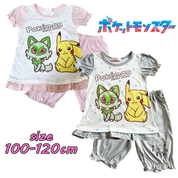 ポケットモンスター ポケモン(ニャオハ/ピカチュウ) 半袖パジャマ フリル 上下セット ナイトウェア...