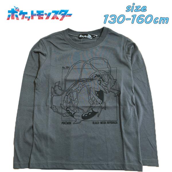 ポケットモンスター ポケモン メガブラックレックウザ 長袖Tシャツ ジュニア スクールサイズ プリン...