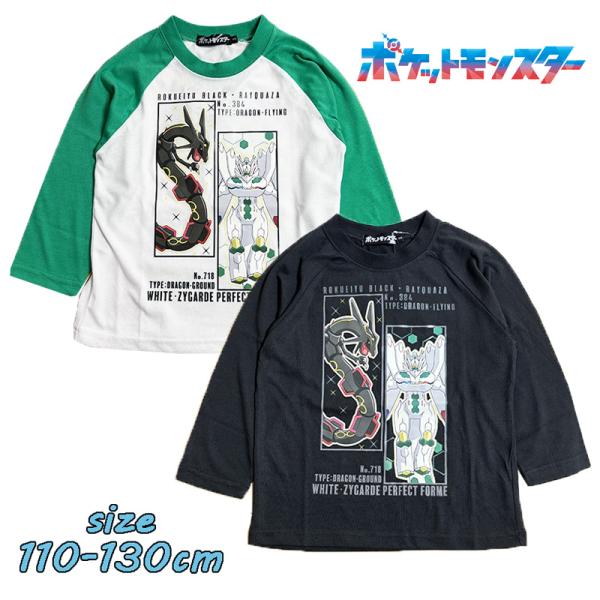 ポケットモンスター ポケモン 黒いレックウザ/白いジガルデ 長袖Tシャツ キッズ プリント キャラク...