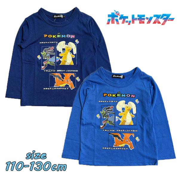 ポケットモンスター ポケモン メガシンカ カイリュー/黄色いルカリオ/リザードン 長袖Tシャツ キッ...
